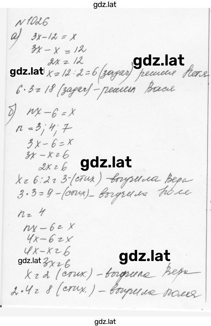 Решение задания № 1026 — страница 1
