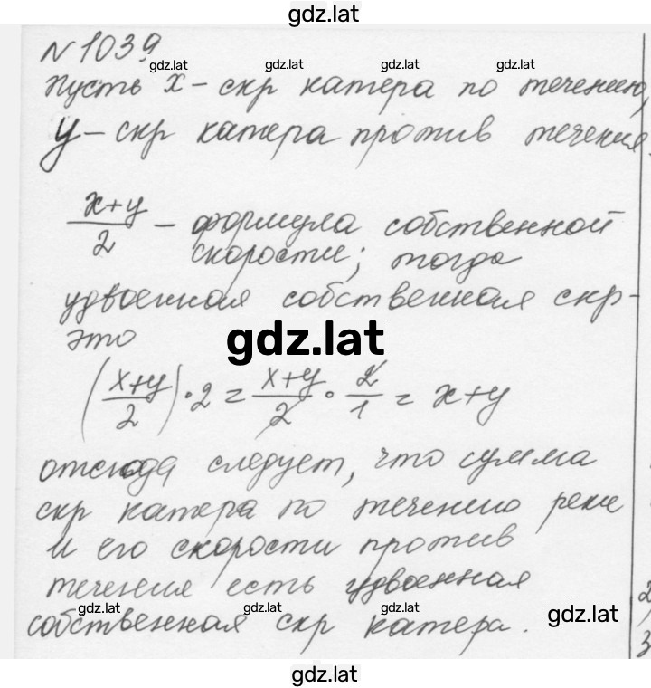 Решение задания № 1039 — страница 1
