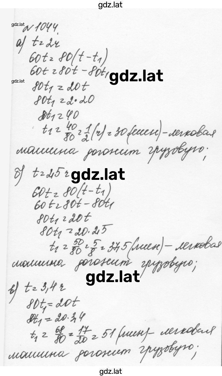 Решение задания № 1044 — страница 1