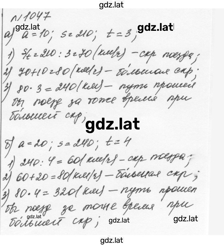 Решение задания № 1047 — страница 1