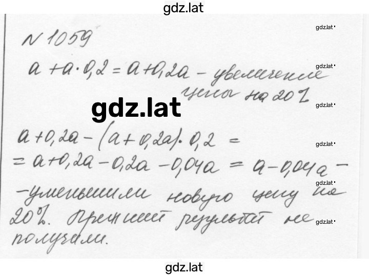 Решение задания № 1059 — страница 1