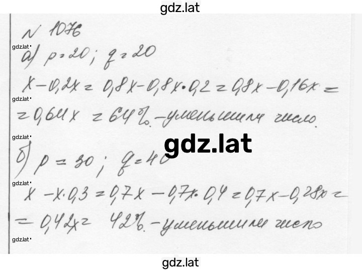 Решение задания № 1076 — страница 1