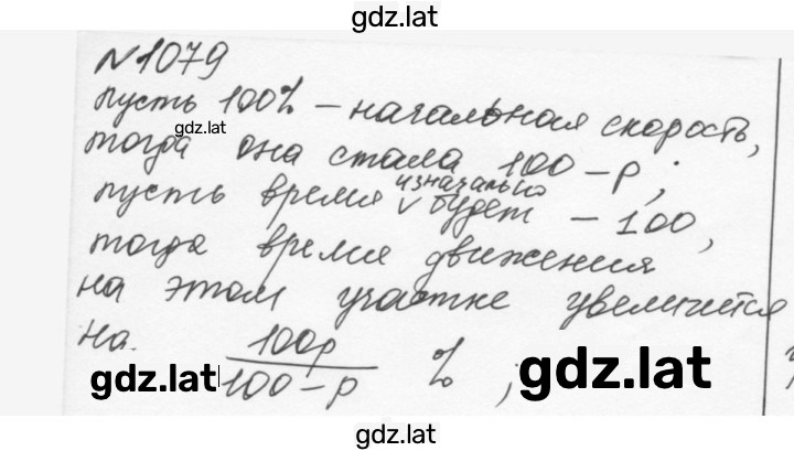 Решение задания № 1079 — страница 1