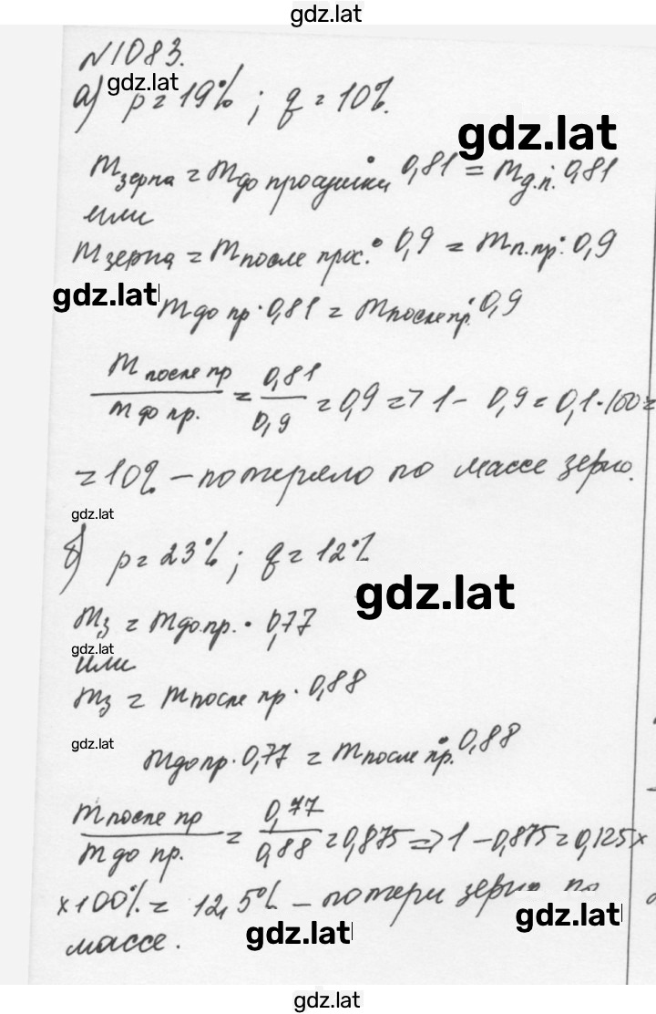 Решение задания № 1083 — страница 1