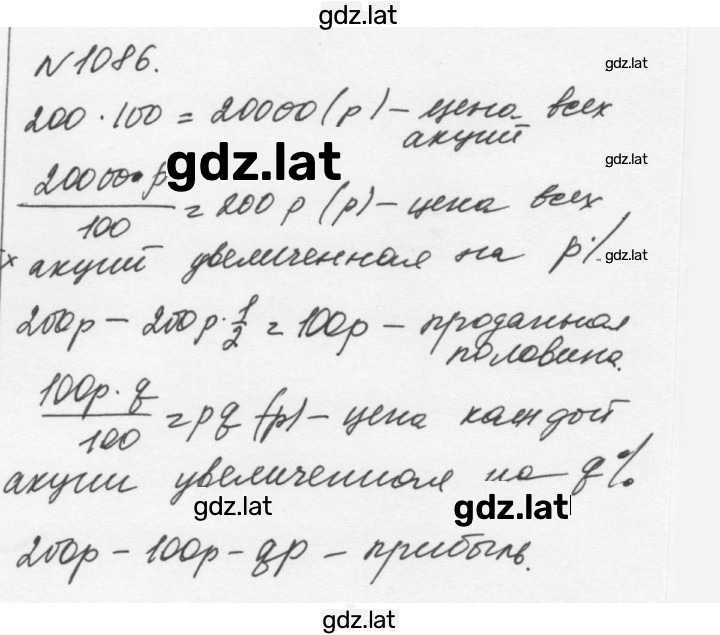 Решение задания № 1086 — страница 1
