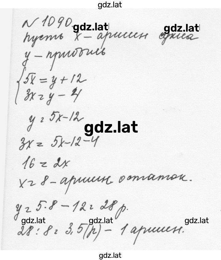 Решение задания № 1090 — страница 1