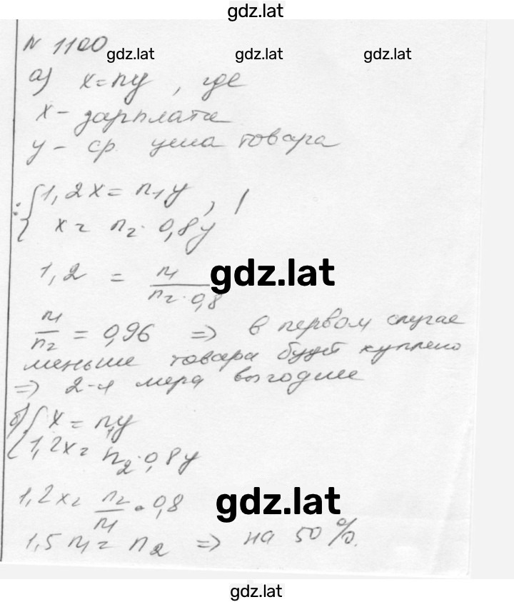 Решение задания № 1100 — страница 1