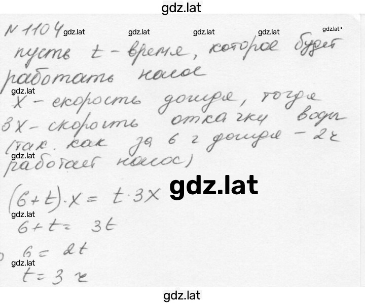 Решение задания № 1104 — страница 1