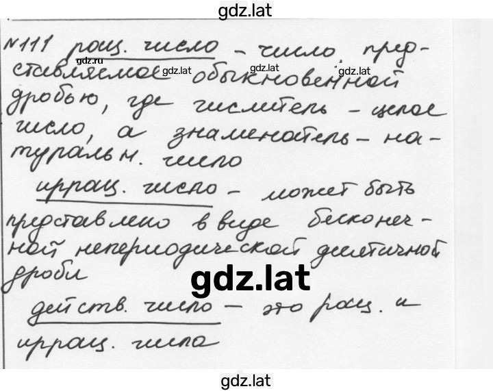 Решение задания № 111 — страница 1