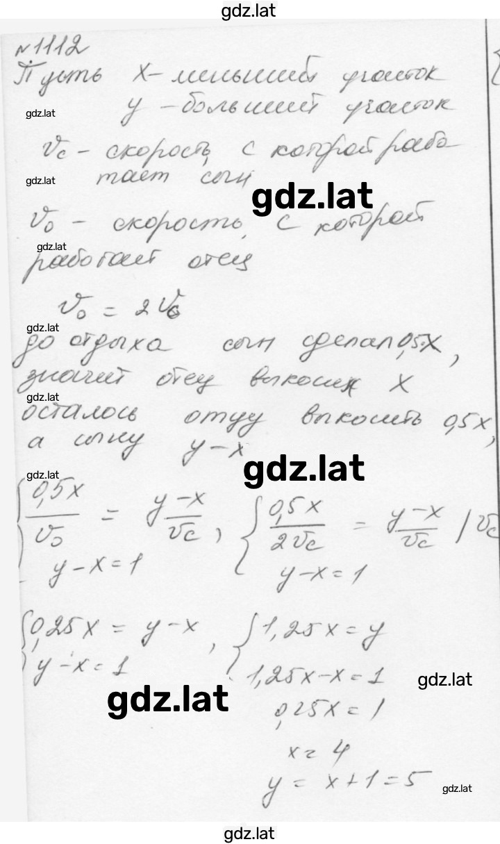 Решение задания № 1112 — страница 1