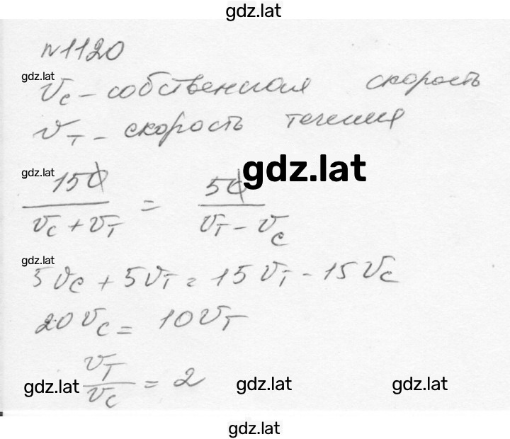 Решение задания № 1120 — страница 1
