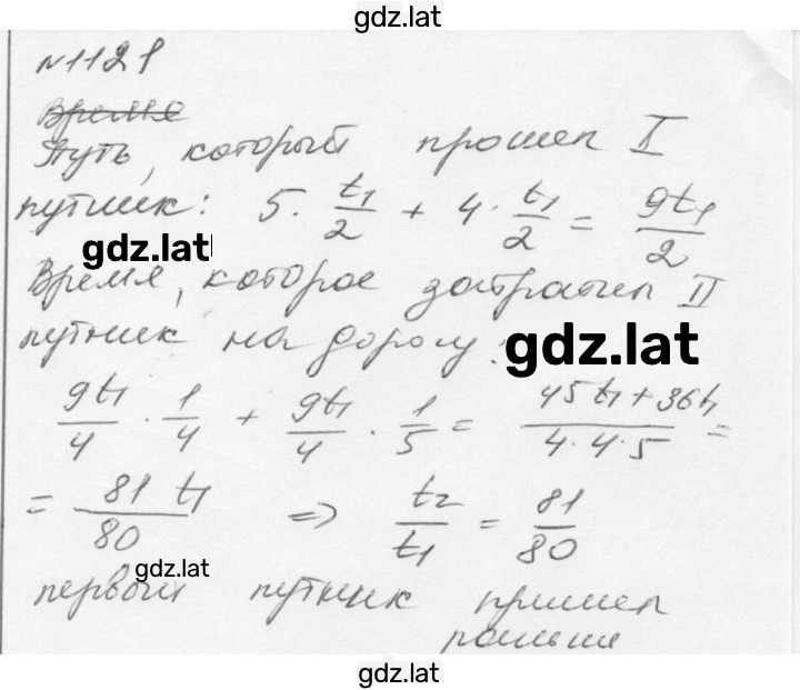 Решение задания № 1121 — страница 1