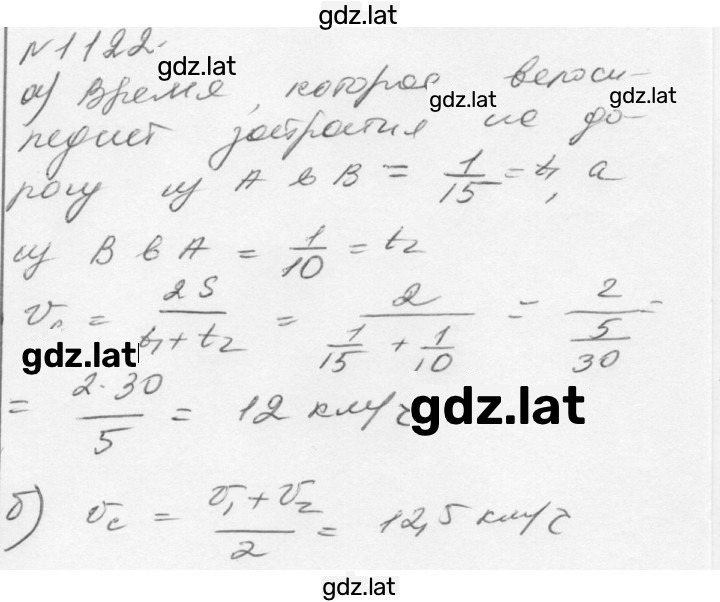 Решение задания № 1122 — страница 1