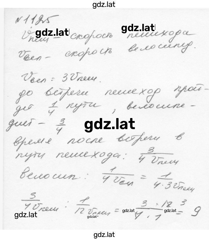 Решение задания № 1125 — страница 1
