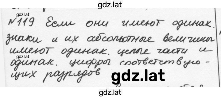 Решение задания № 119 — страница 1