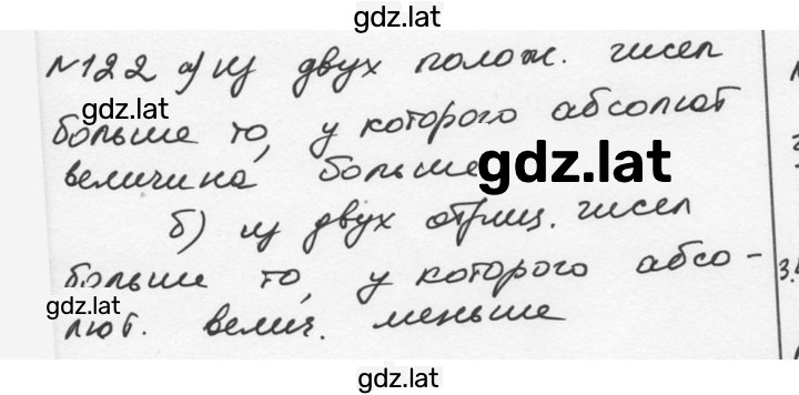 Решение задания № 122 — страница 1