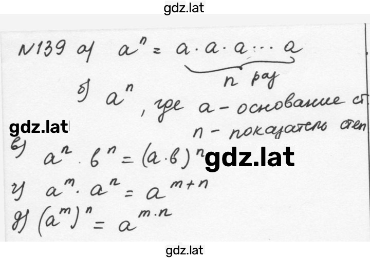 Решение задания № 139 — страница 1