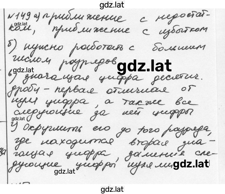 Решение задания № 149 — страница 1