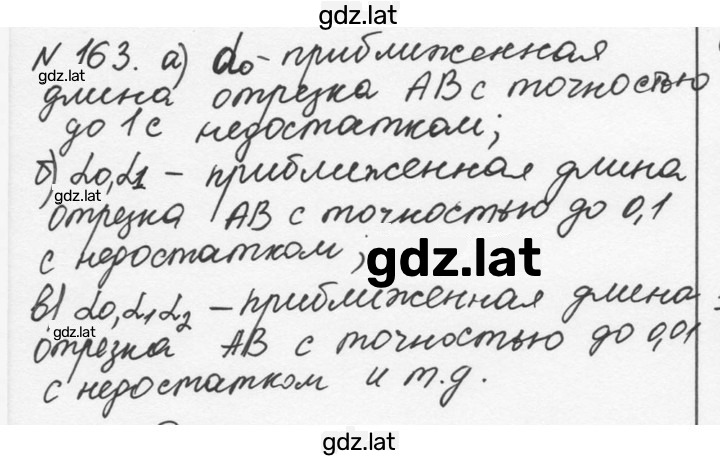 Решение задания № 163 — страница 1