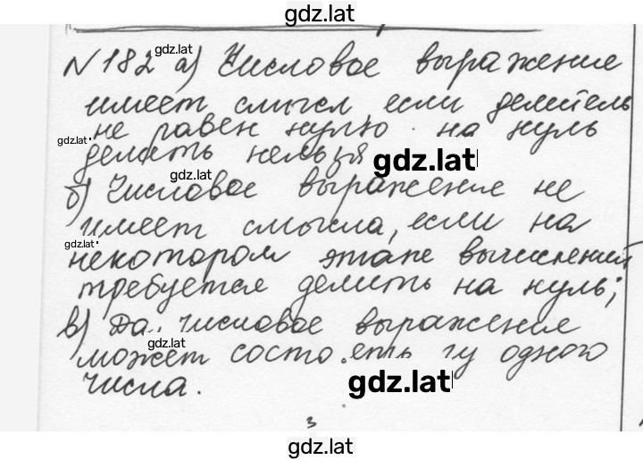 Решение задания № 182 — страница 1