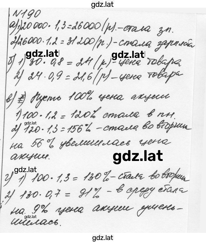 Решение задания № 190 — страница 1