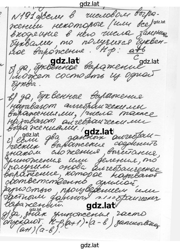 Решение задания № 191 — страница 1
