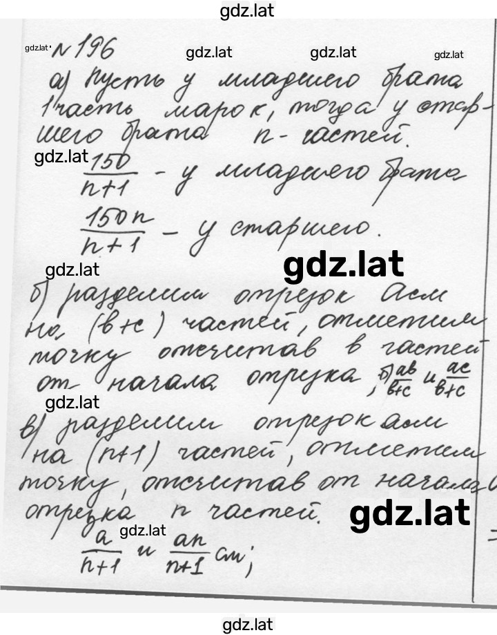 Решение задания № 196 — страница 1