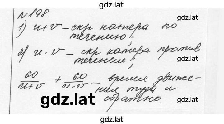 Решение задания № 198 — страница 1