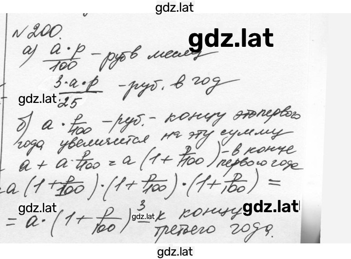 Решение задания № 200 — страница 1