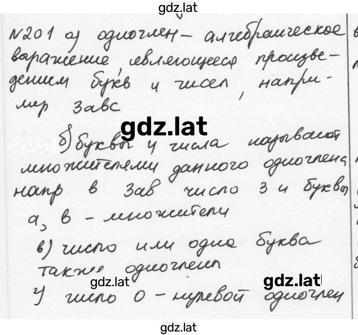 Решение задания № 201 — страница 1
