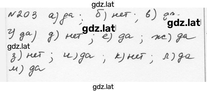 Решение задания № 203 — страница 1
