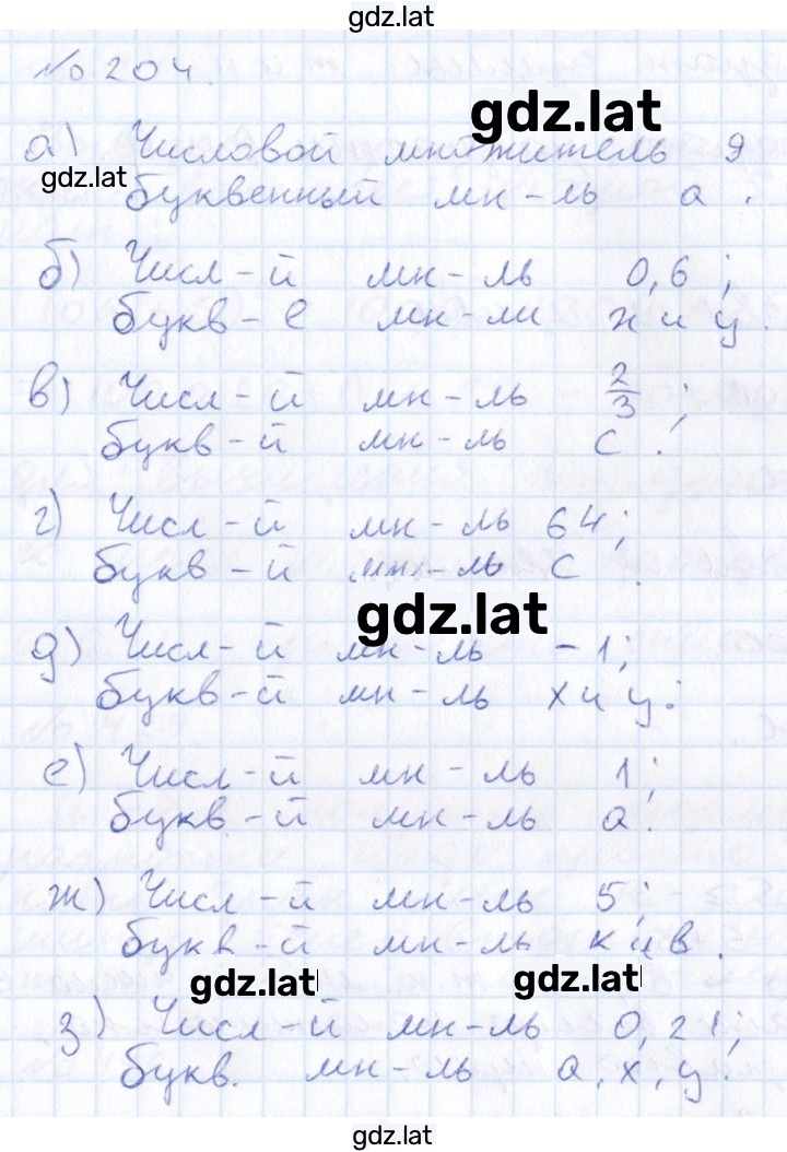 Решение задания № 204 — страница 1