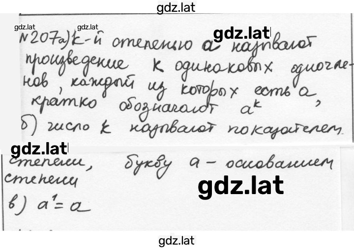 Решение задания № 207 — страница 1