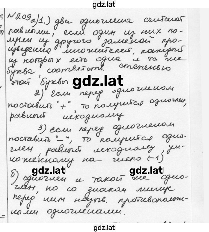 Решение задания № 209 — страница 1