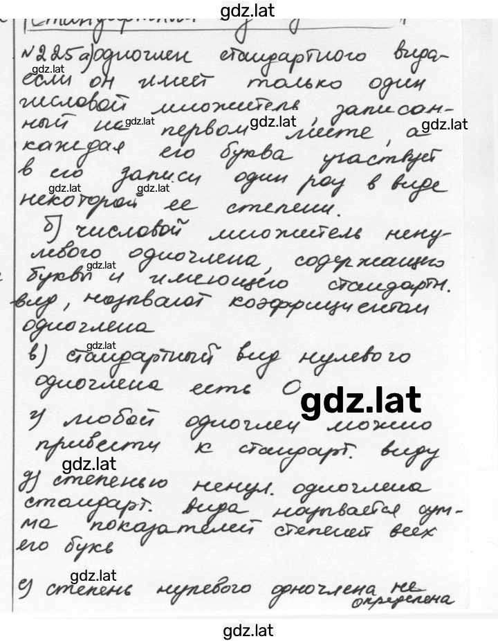 Решение задания № 225 — страница 1