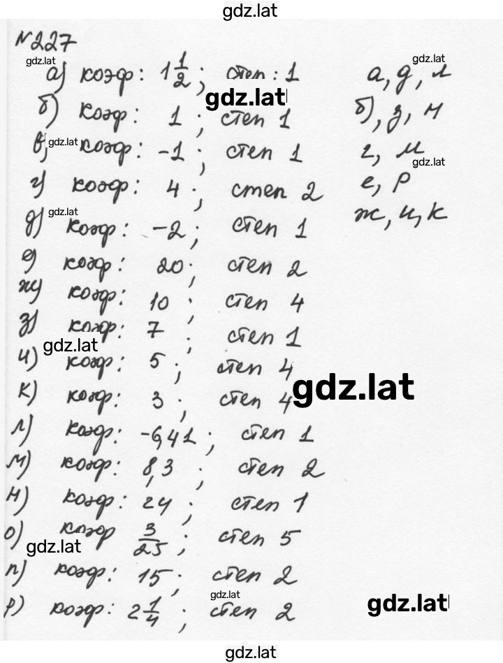 Решение задания № 227 — страница 1