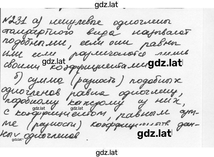 Решение задания № 231 — страница 1