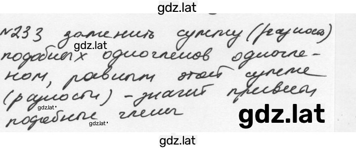 Решение задания № 233 — страница 1
