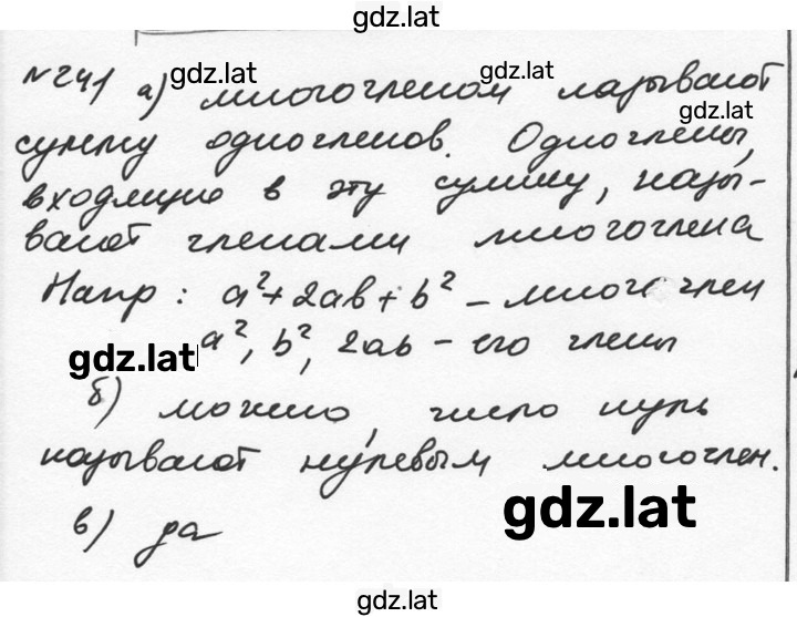 Решение задания № 241 — страница 1
