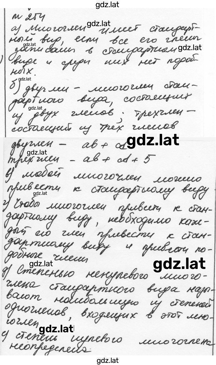 Решение задания № 254 — страница 1