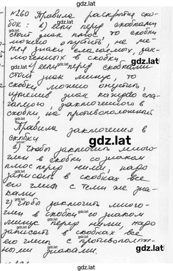 Решение задания № 260 — страница 1