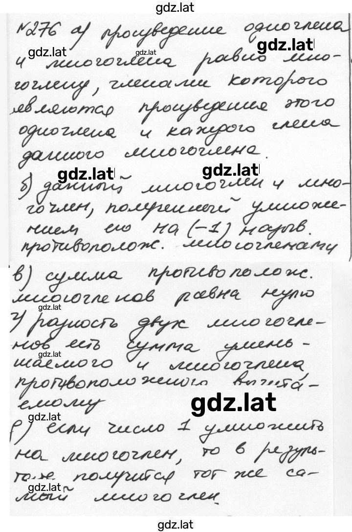Решение задания № 276 — страница 1