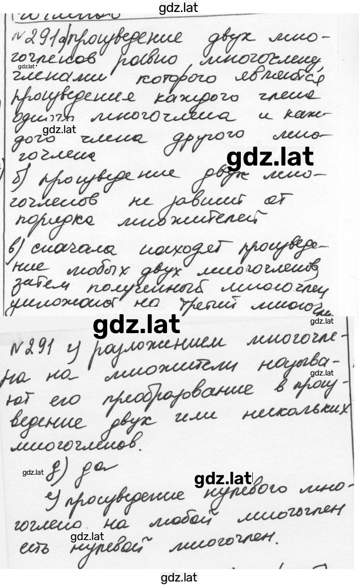 Решение задания № 291 — страница 1
