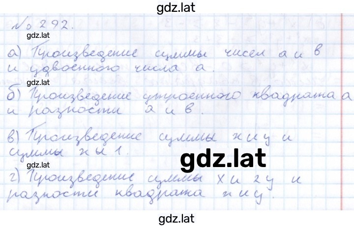 Решение задания № 292 — страница 1