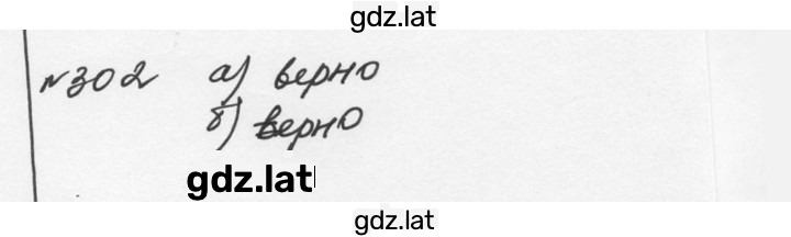 Решение задания № 302 — страница 1