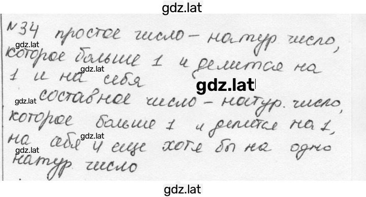 Решение задания № 34 — страница 1
