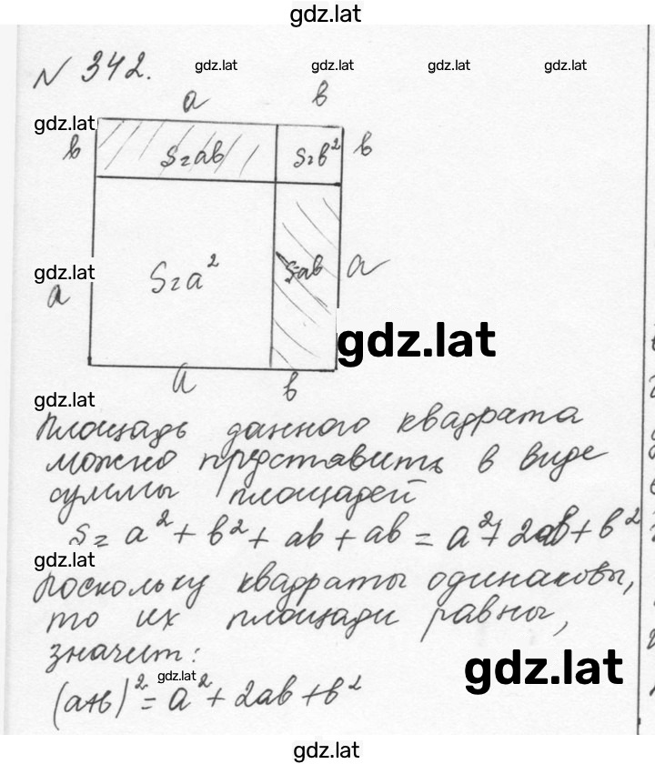 Решение задания № 342 — страница 1