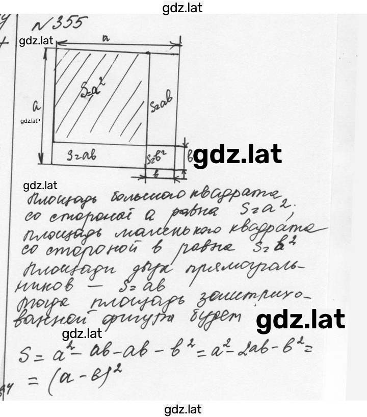 Решение задания № 355 — страница 1