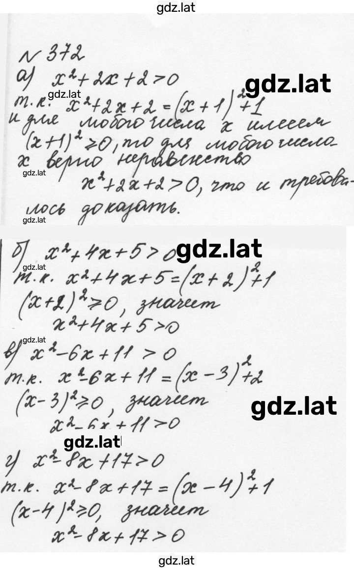 Решение задания № 372 — страница 1