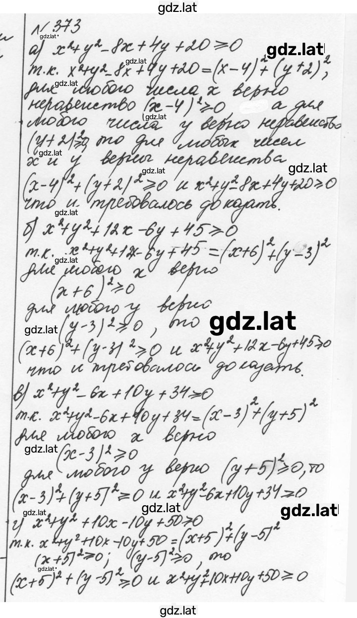 Решение задания № 373 — страница 1